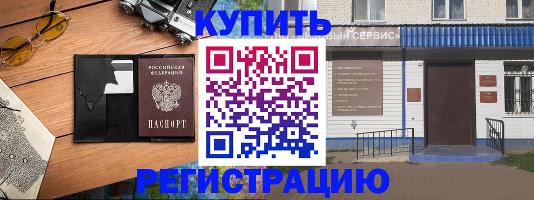 купить прописку в Тавде
